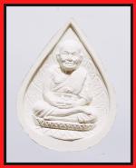 หลวงปู่ทวดรุ่น  25  ปี   มอ.  (1614)